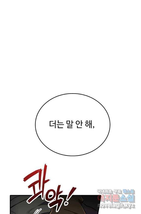 대공님의 애완 수인 24화 2