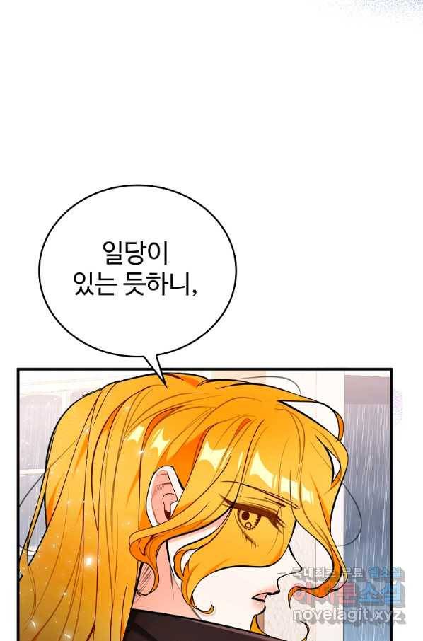 대공님의 애완 수인 24화 18
