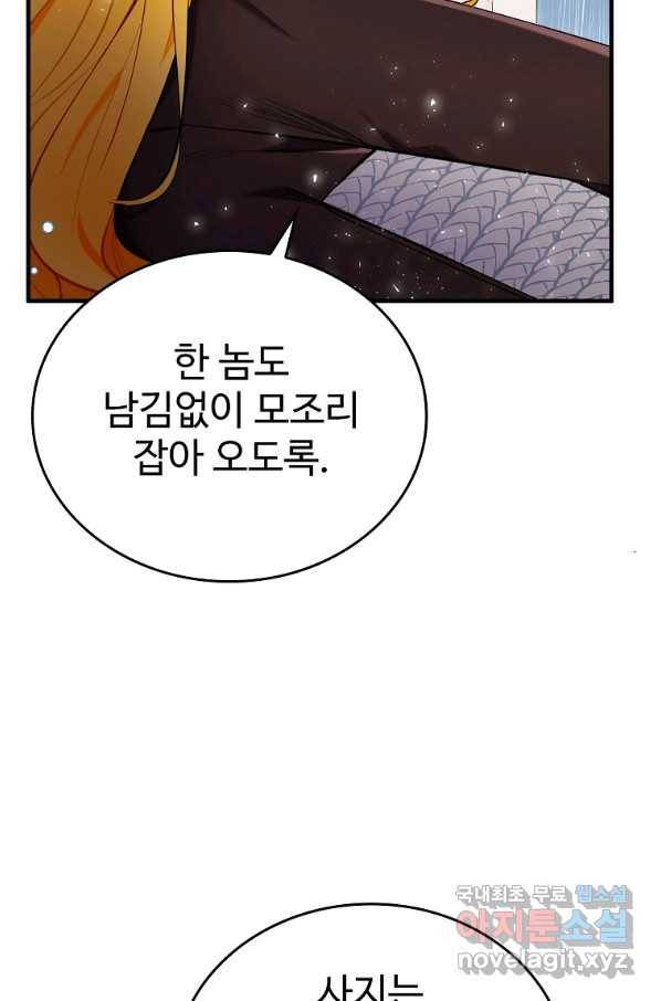 대공님의 애완 수인 24화 19