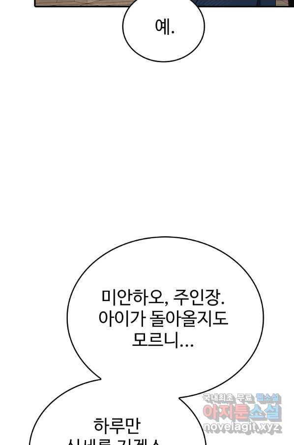 대공님의 애완 수인 24화 21