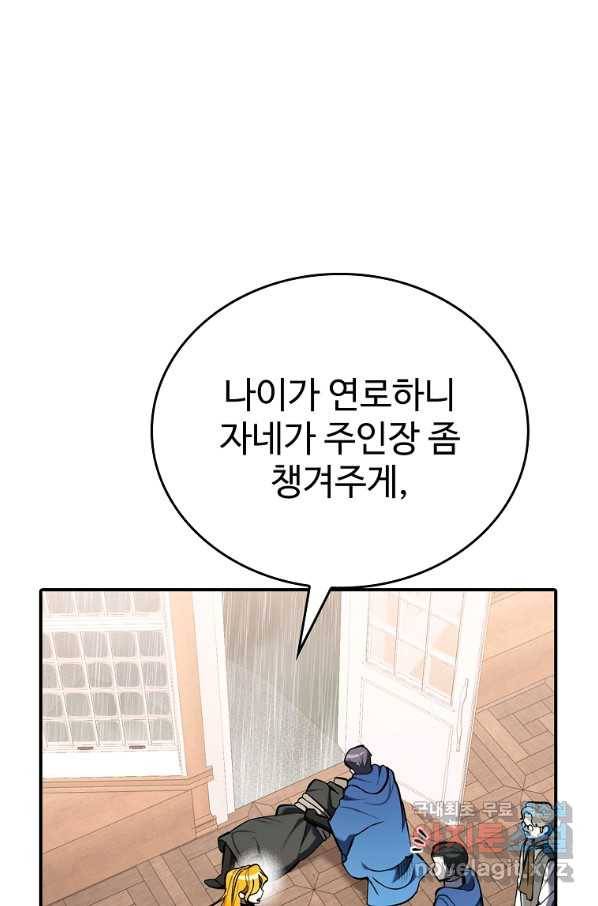대공님의 애완 수인 24화 23