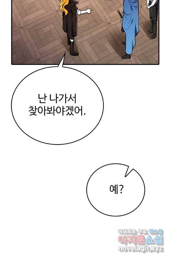 대공님의 애완 수인 24화 24
