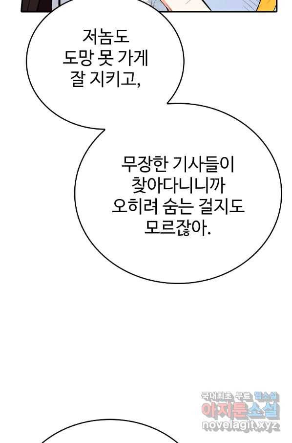 대공님의 애완 수인 24화 28