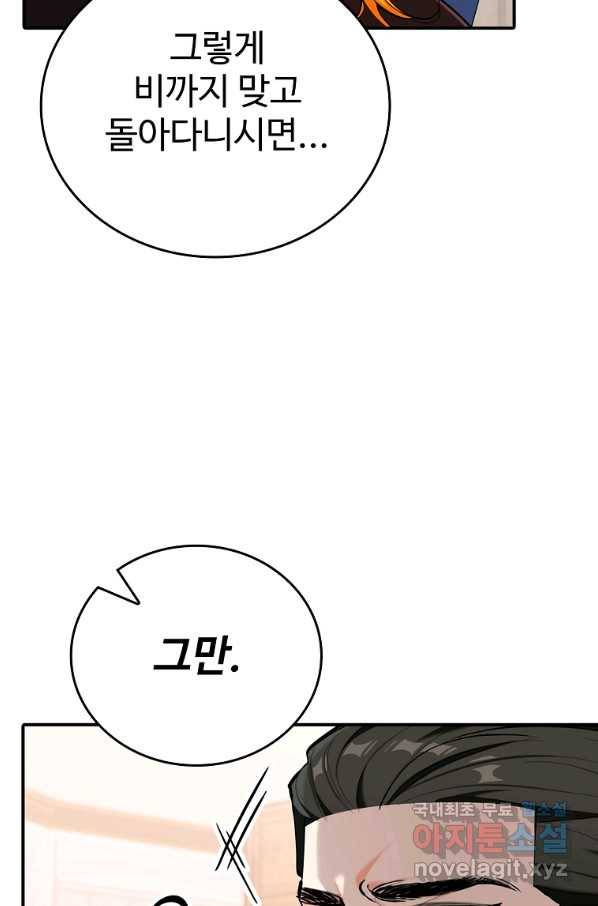 대공님의 애완 수인 24화 30
