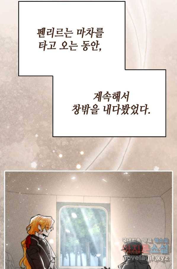 대공님의 애완 수인 24화 54