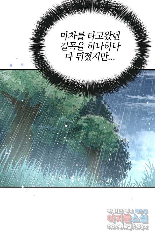대공님의 애완 수인 24화 60