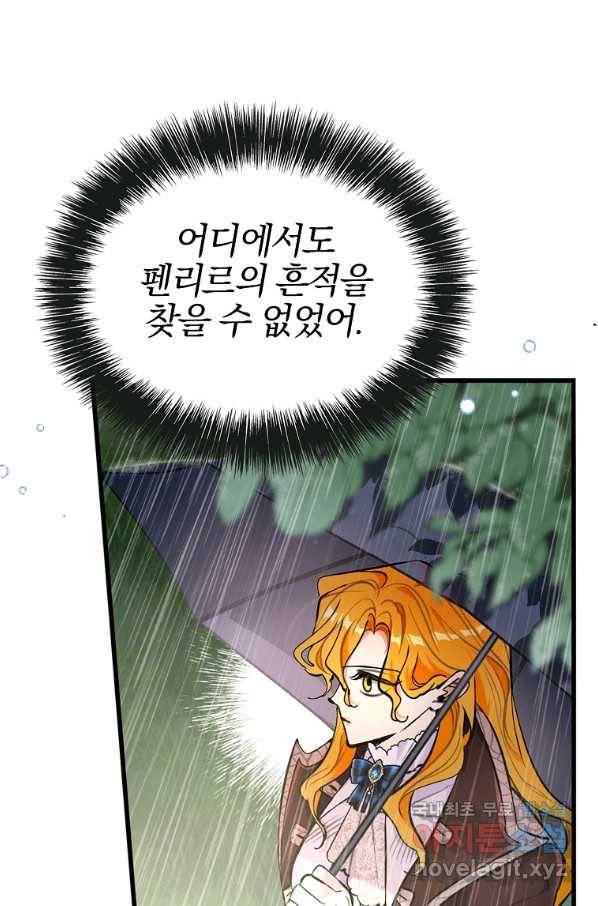 대공님의 애완 수인 24화 61