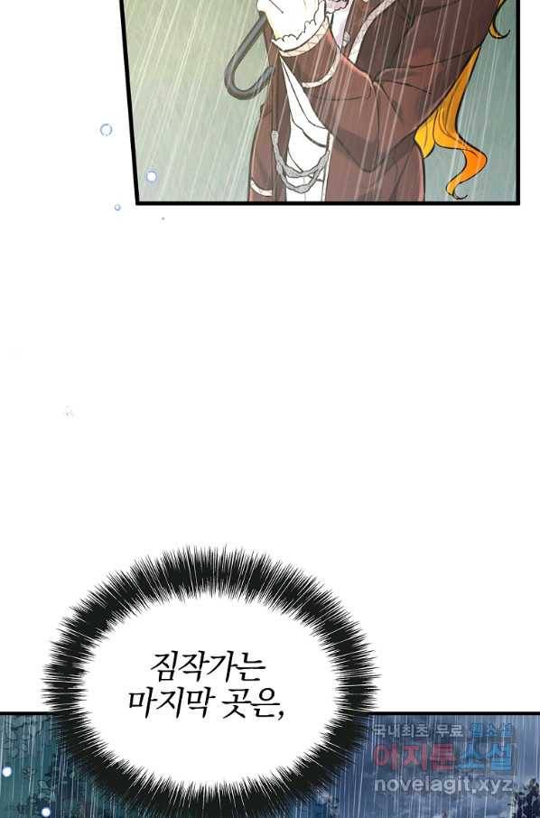 대공님의 애완 수인 24화 62