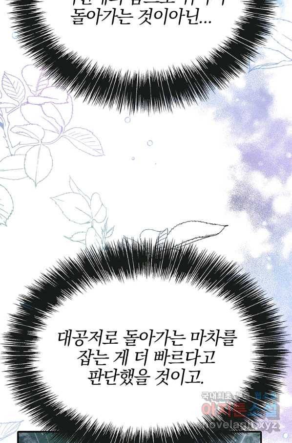 대공님의 애완 수인 24화 68