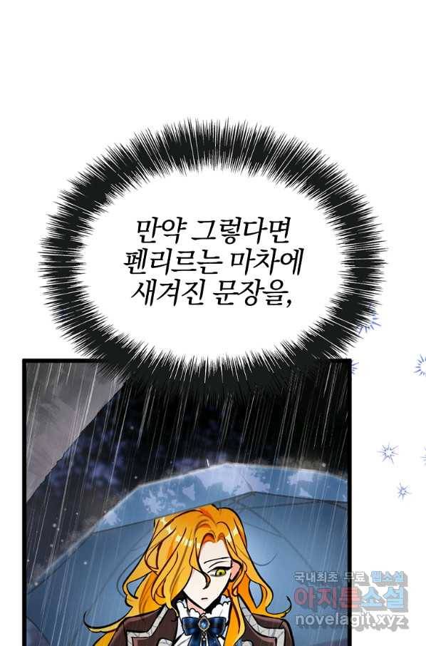 대공님의 애완 수인 24화 70