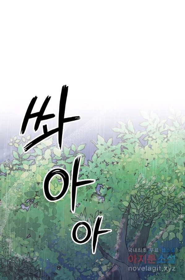 대공님의 애완 수인 24화 73