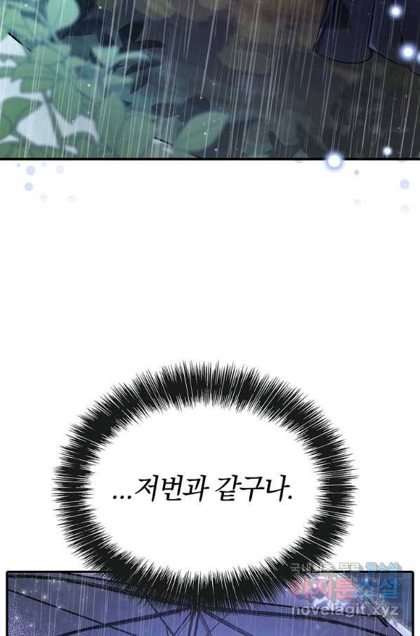 대공님의 애완 수인 24화 76
