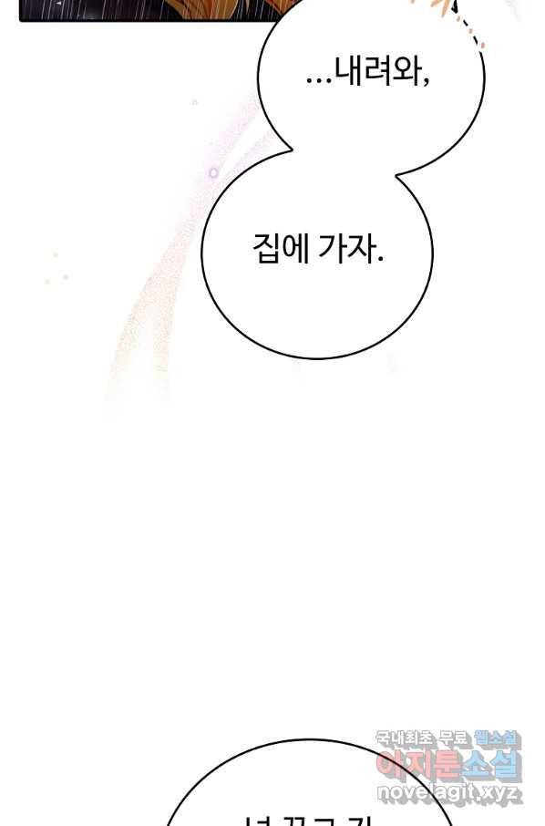 대공님의 애완 수인 24화 81