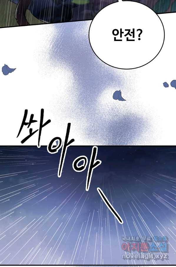 대공님의 애완 수인 24화 83