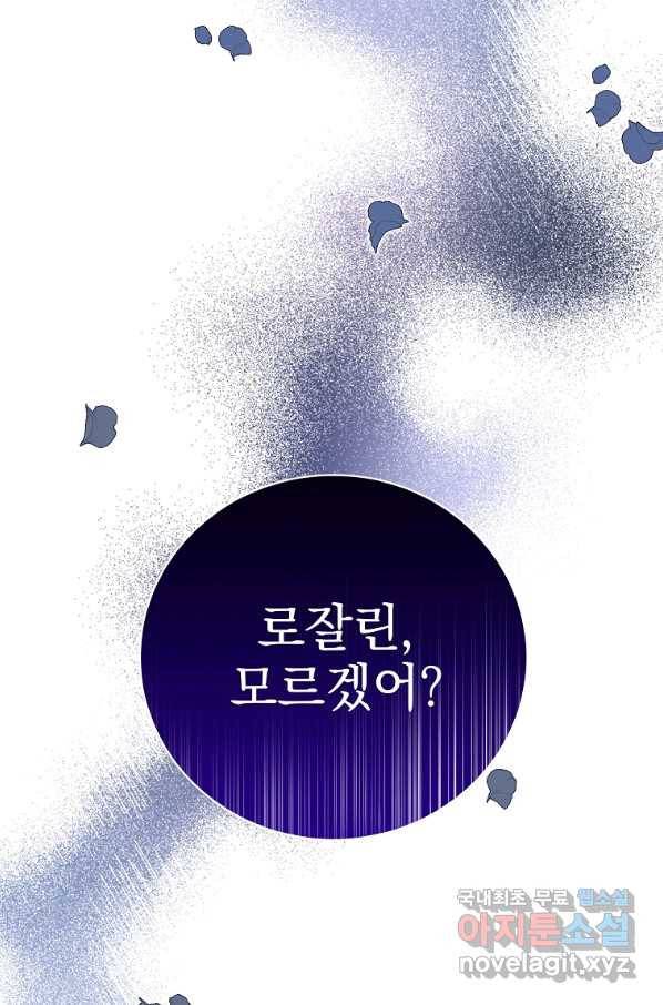 대공님의 애완 수인 24화 84