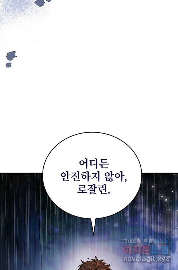 대공님의 애완 수인 24화 85