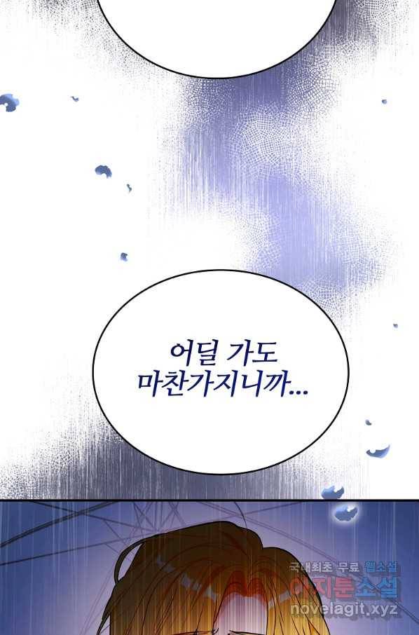 대공님의 애완 수인 24화 87