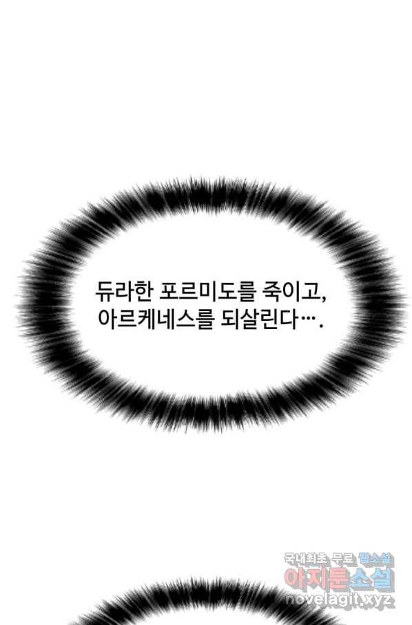 나 홀로 주문 사용자 104화 1
