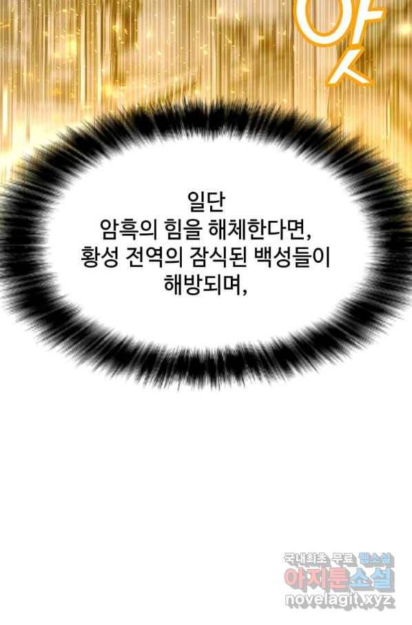 나 홀로 주문 사용자 104화 3