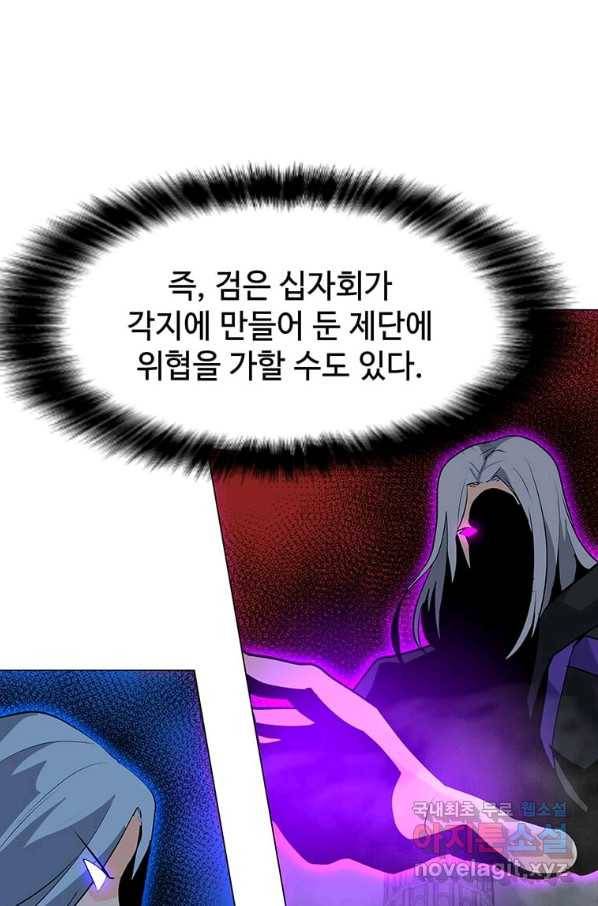 나 홀로 주문 사용자 104화 6