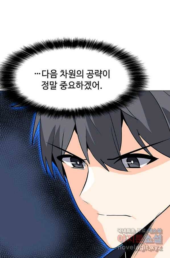 나 홀로 주문 사용자 104화 8