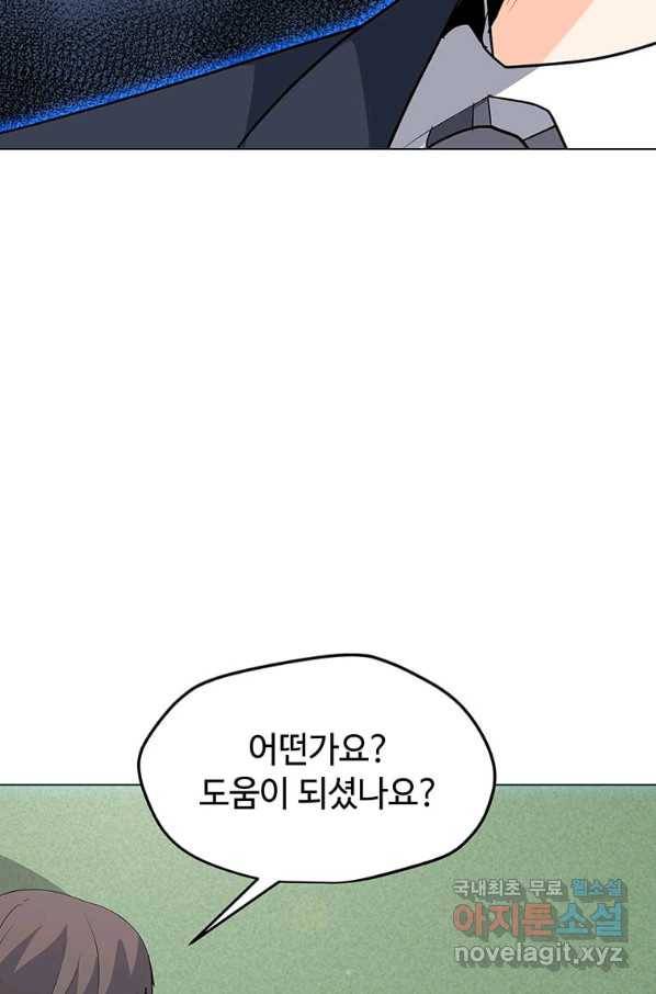 나 홀로 주문 사용자 104화 9