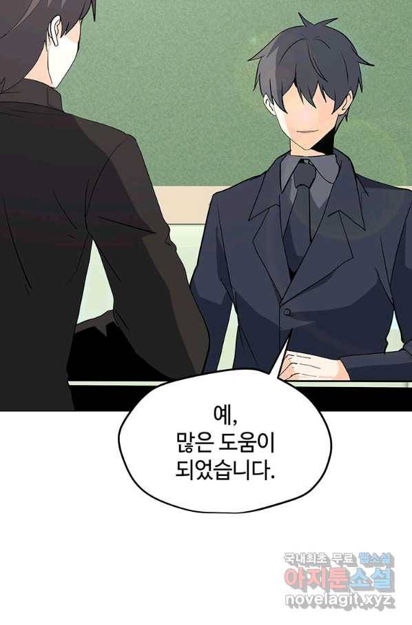나 홀로 주문 사용자 104화 10
