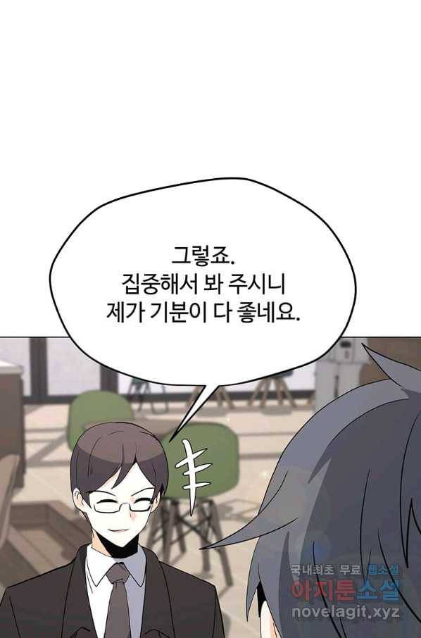나 홀로 주문 사용자 104화 11
