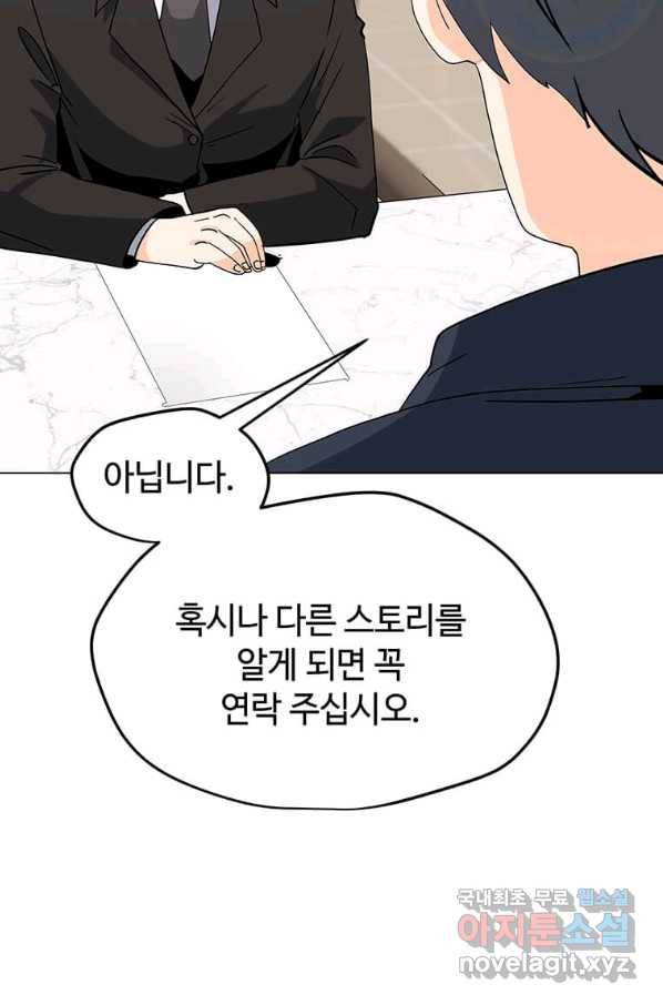 나 홀로 주문 사용자 104화 12