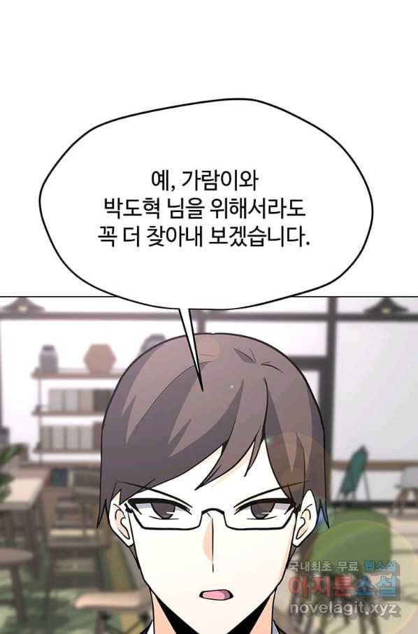 나 홀로 주문 사용자 104화 13