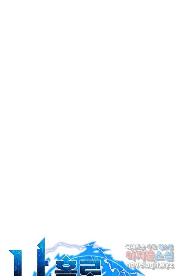 나 홀로 주문 사용자 104화 15