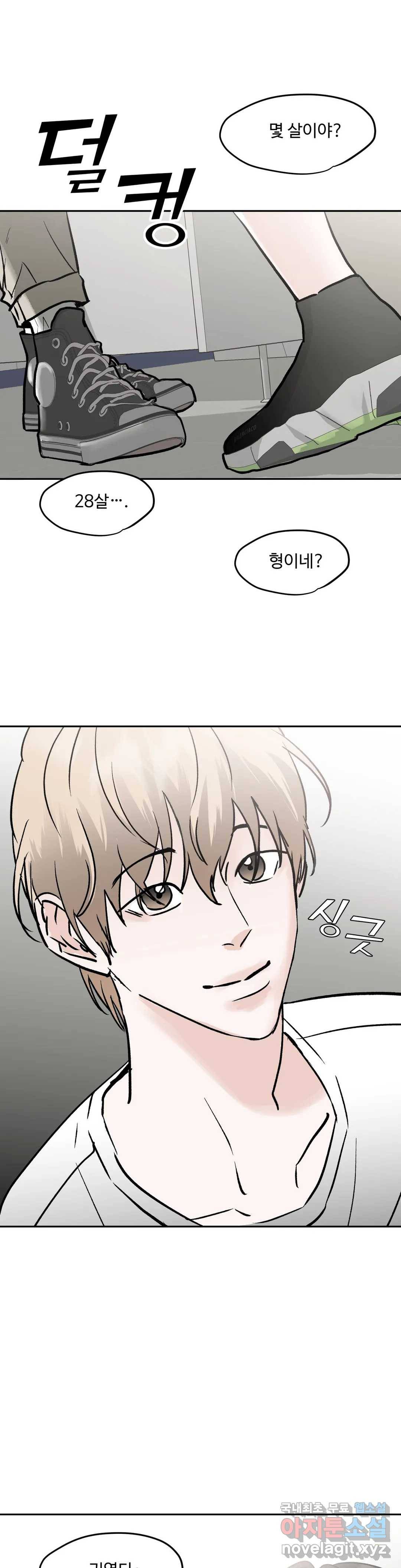 이웃집 떡 23화 1