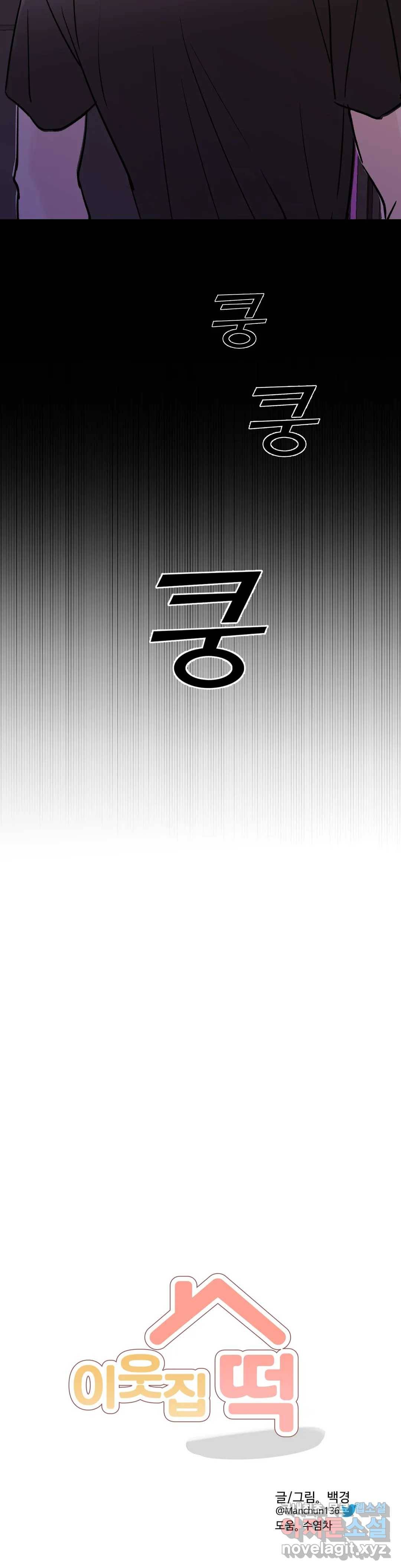 이웃집 떡 23화 3
