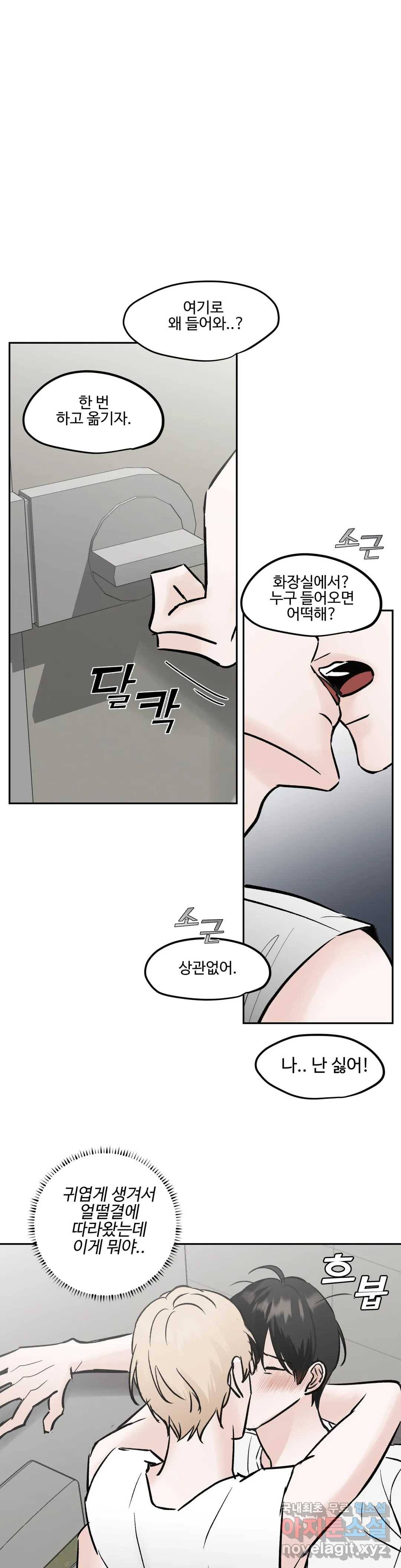 이웃집 떡 23화 4