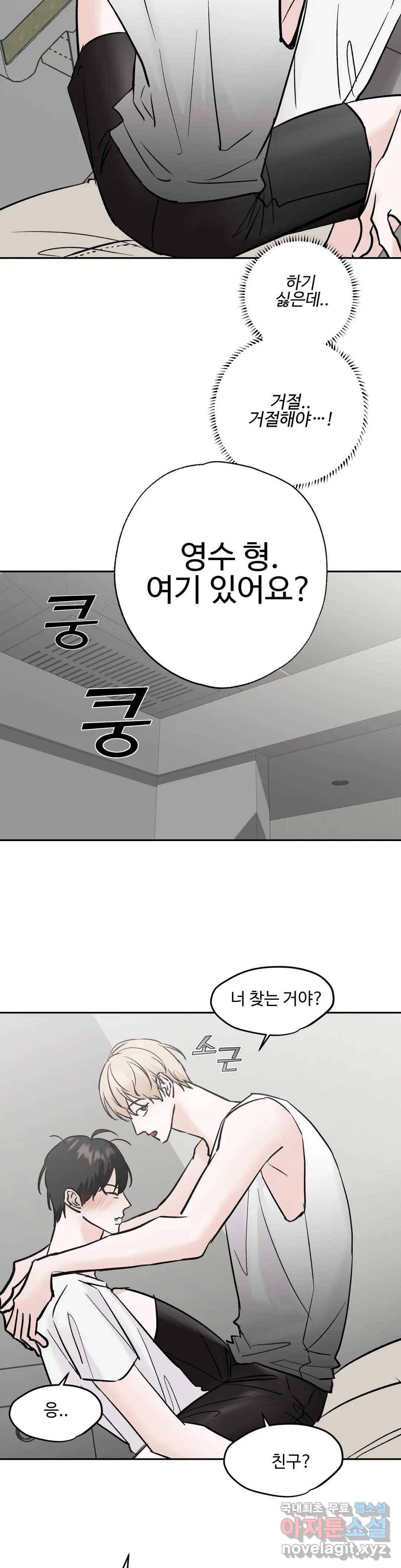 이웃집 떡 23화 5