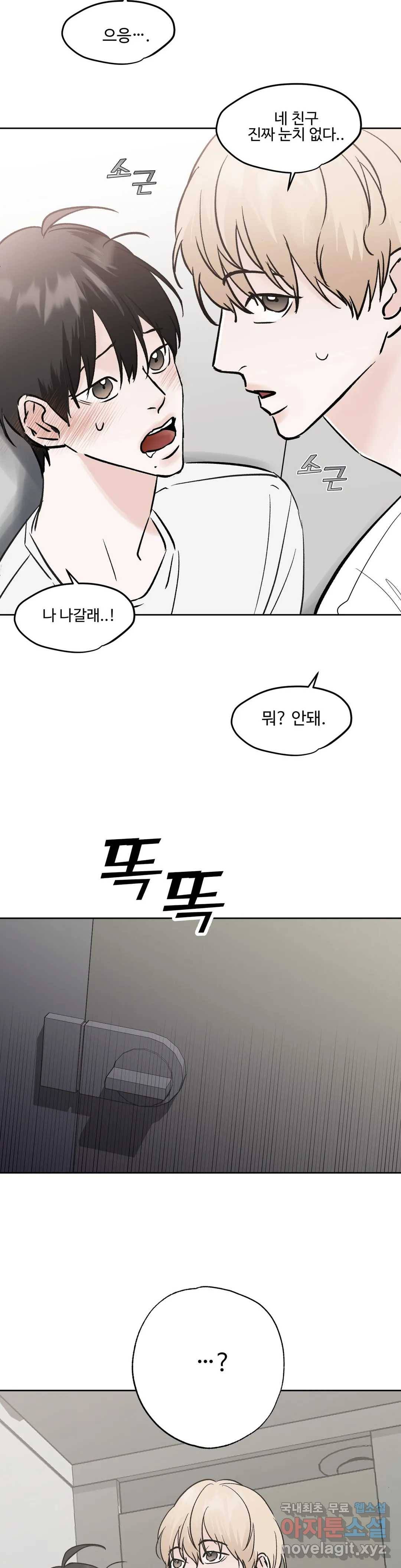 이웃집 떡 23화 6