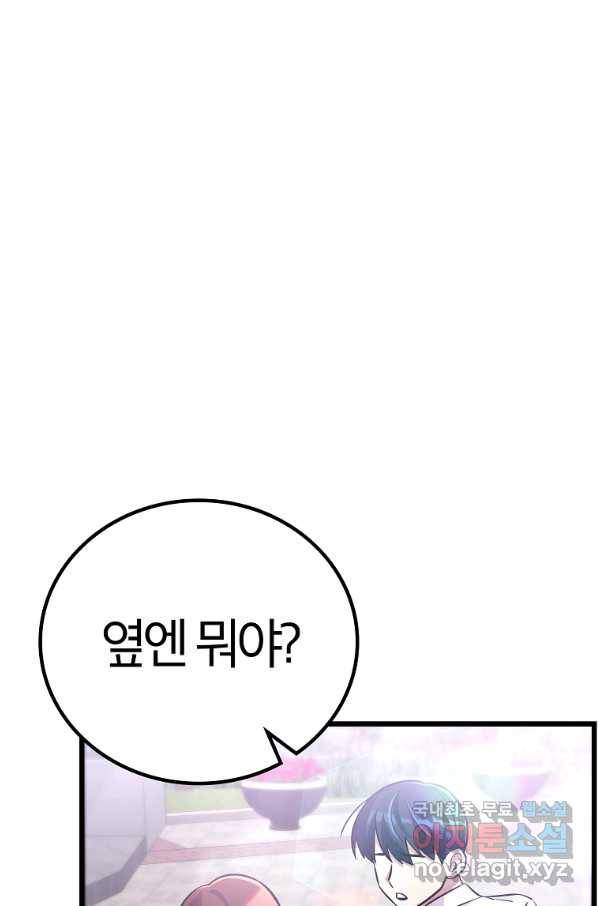 간지몬스터 47화 1