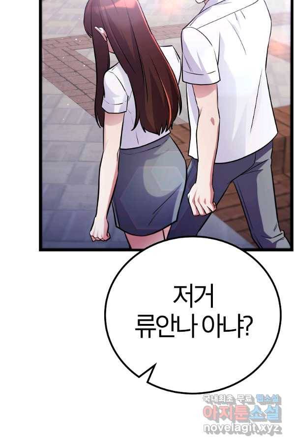 간지몬스터 47화 2