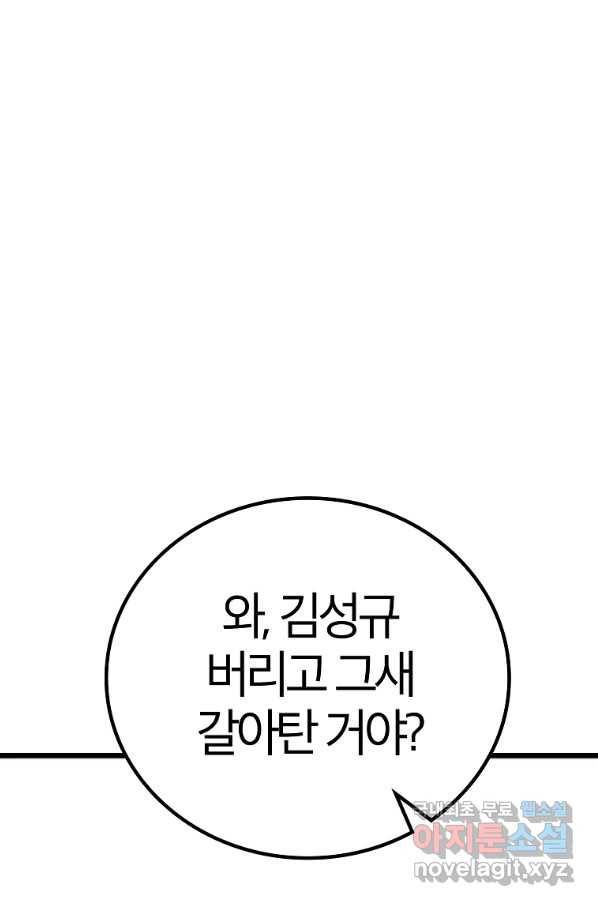 간지몬스터 47화 3