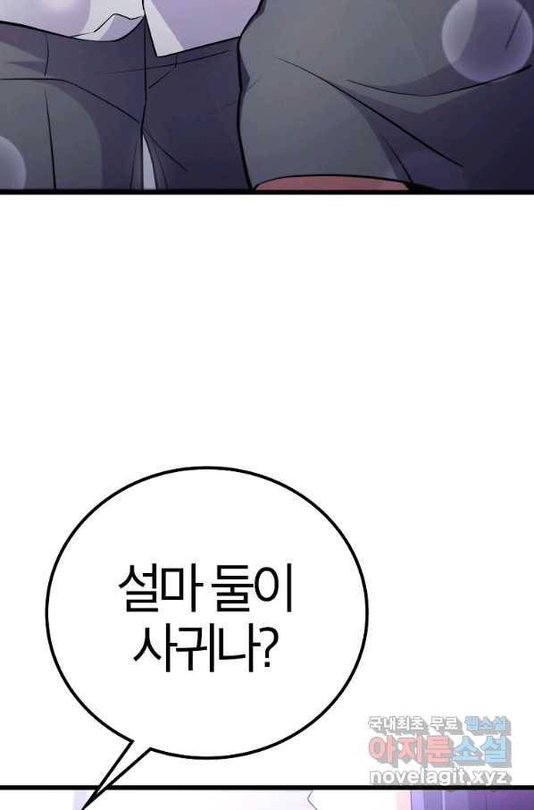 간지몬스터 47화 5