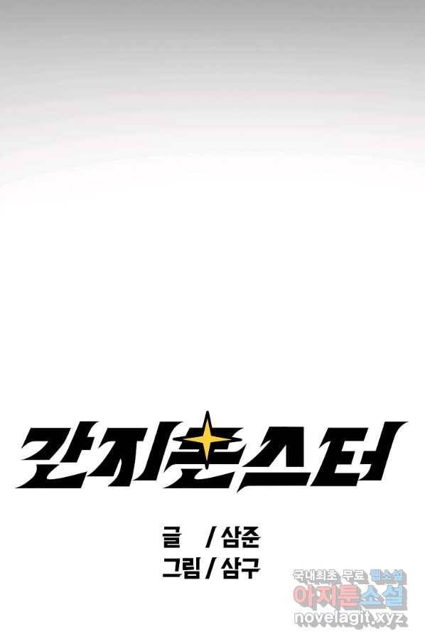 간지몬스터 47화 11