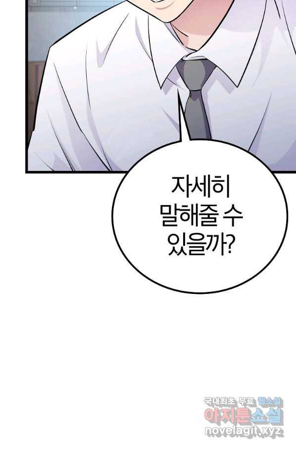 간지몬스터 47화 25
