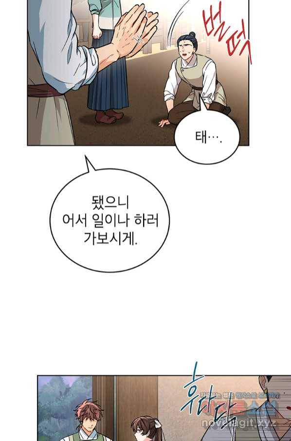여제화원 24화 4