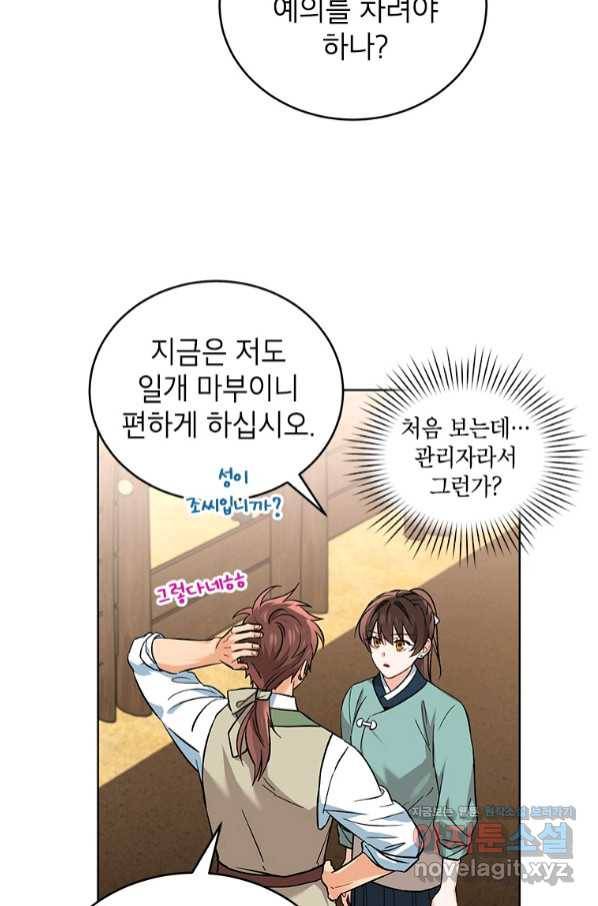 여제화원 24화 8