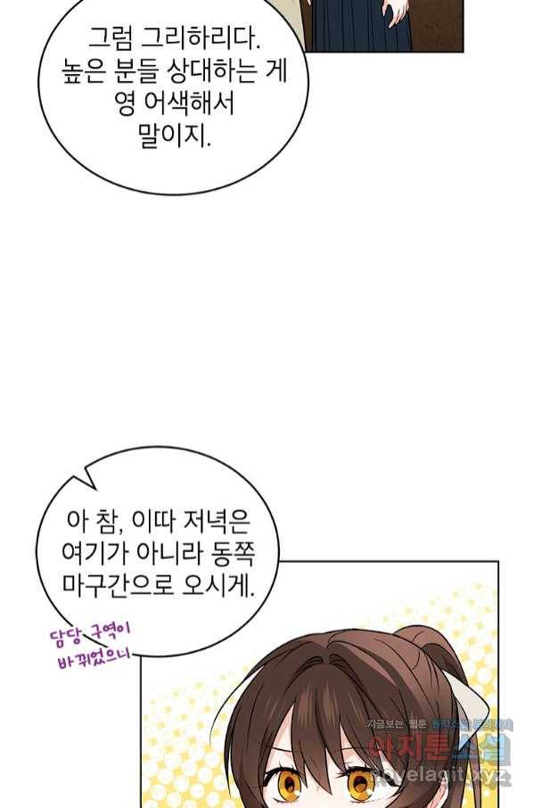 여제화원 24화 9