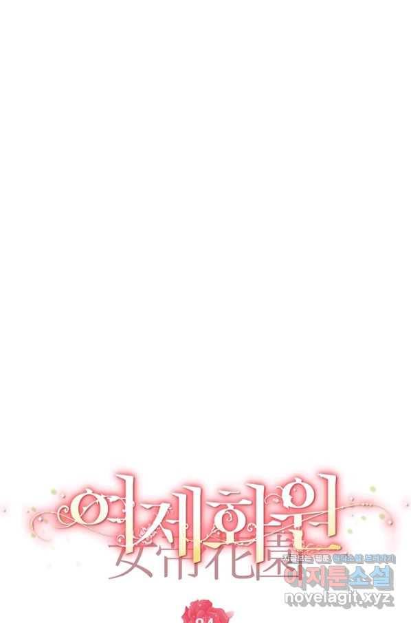여제화원 24화 11