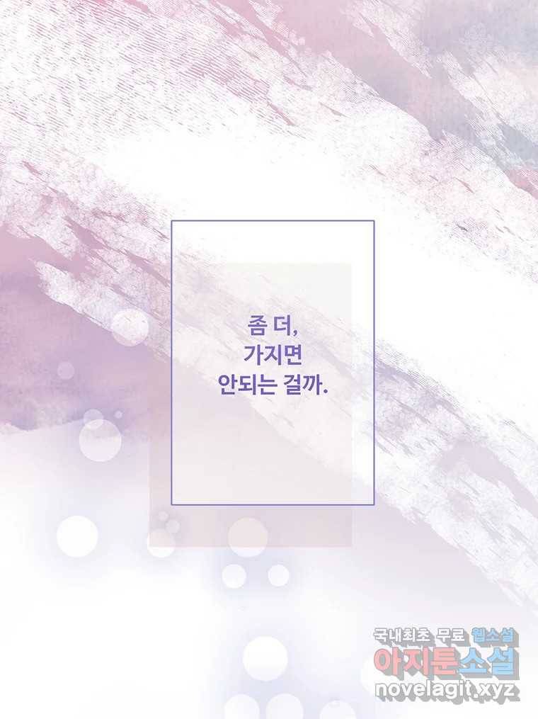 질투유발자들 82화 공간 (2) 12