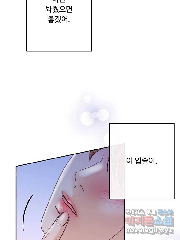 질투유발자들 82화 공간 (2) 15