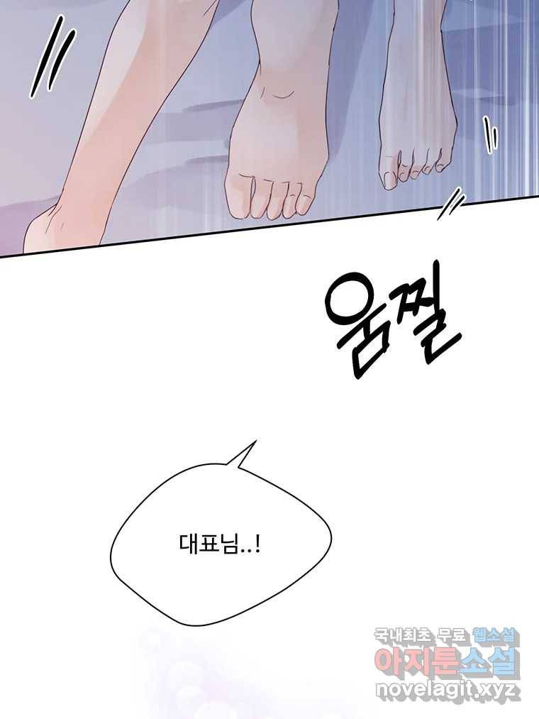 질투유발자들 82화 공간 (2) 20