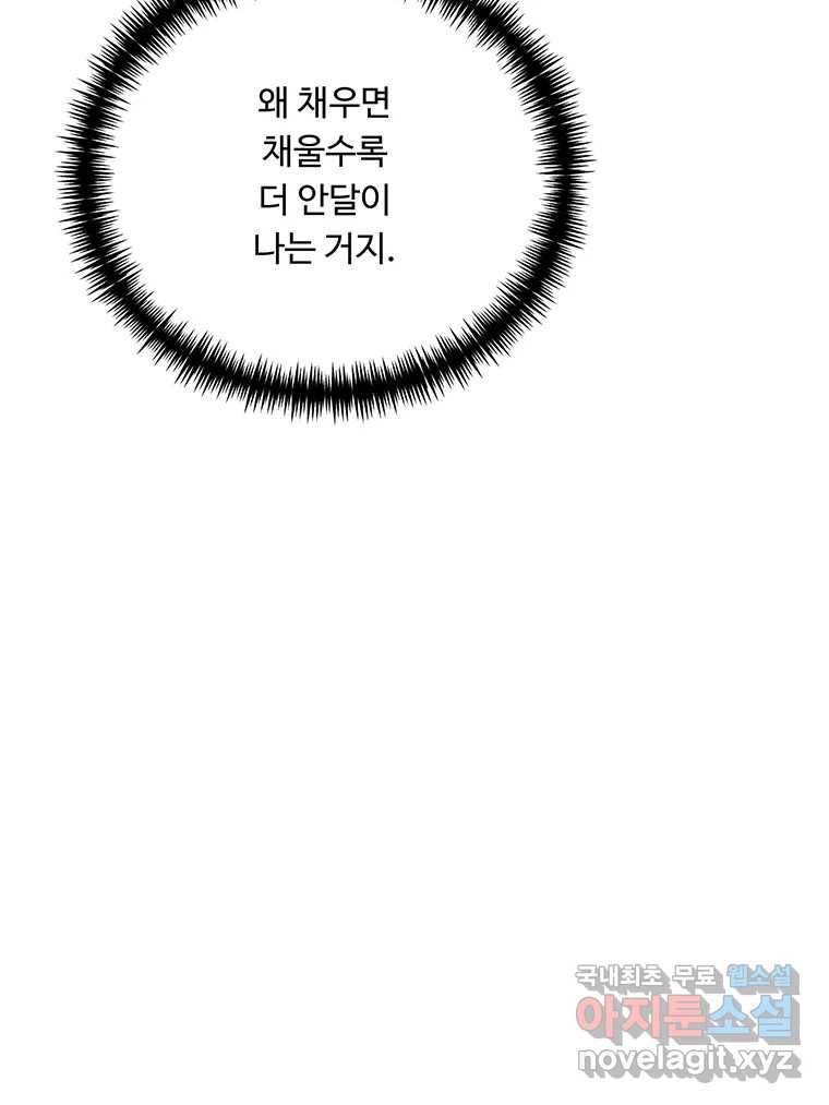 질투유발자들 82화 공간 (2) 26